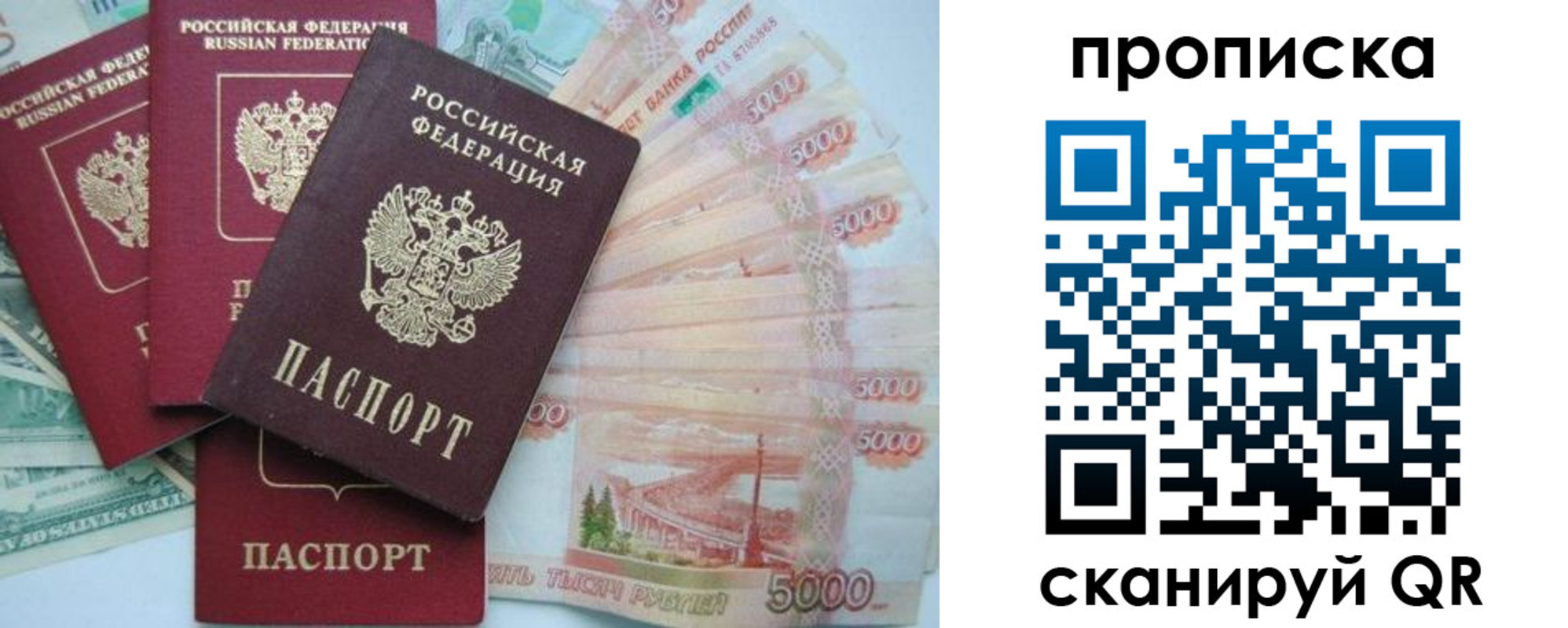 временная регистрация купить в Уссурийске